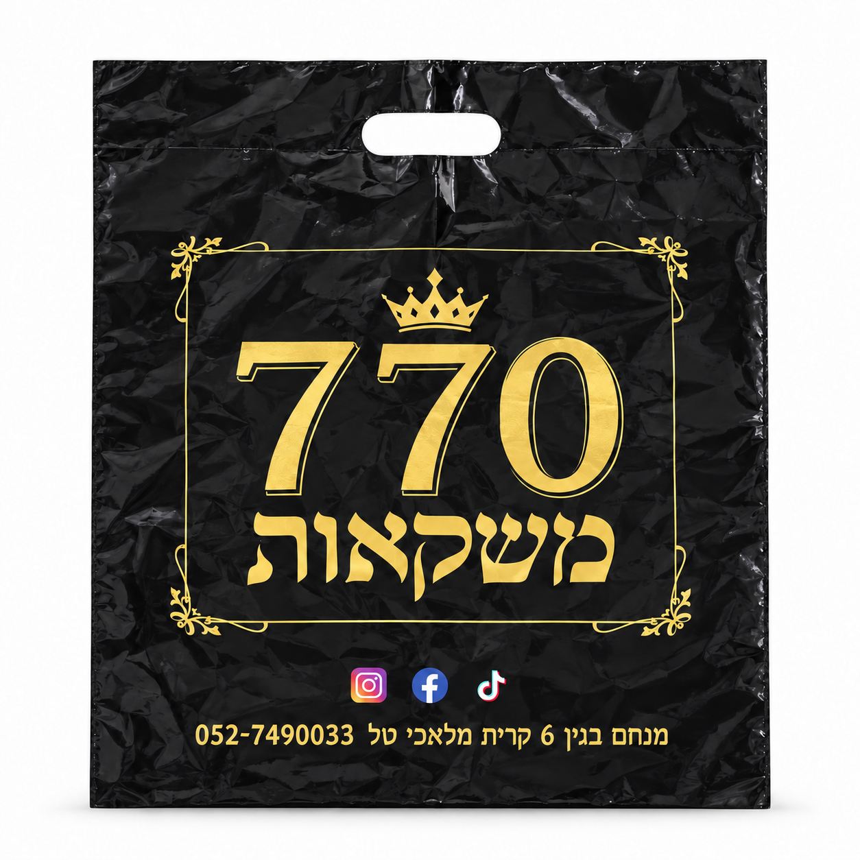 שקיות דליה ניילון יוקרתיות למשלוחים ואריזה — דוגמה 1