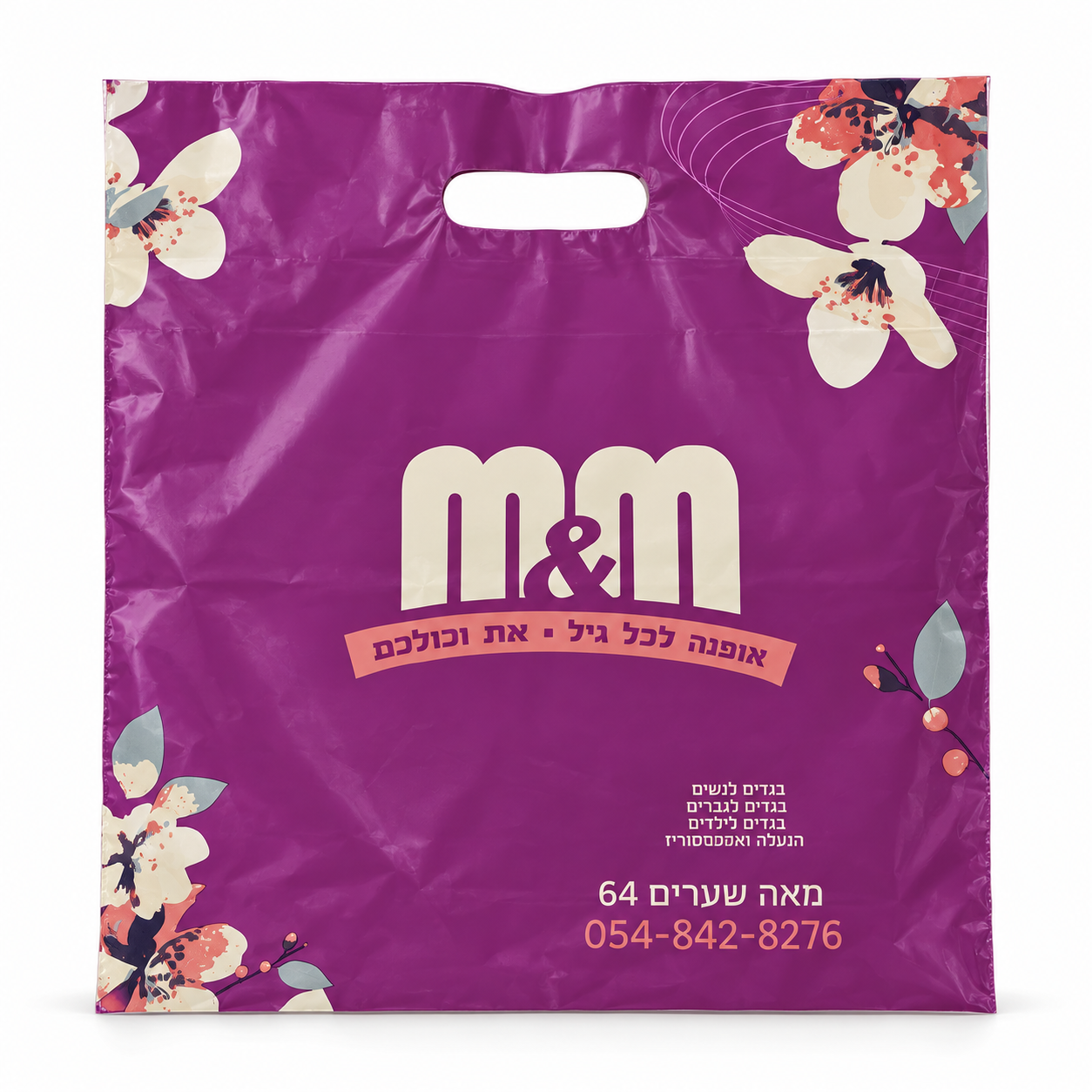 שקיות דליה ניילון יוקרתיות למשלוחים ואריזה — דוגמה 5