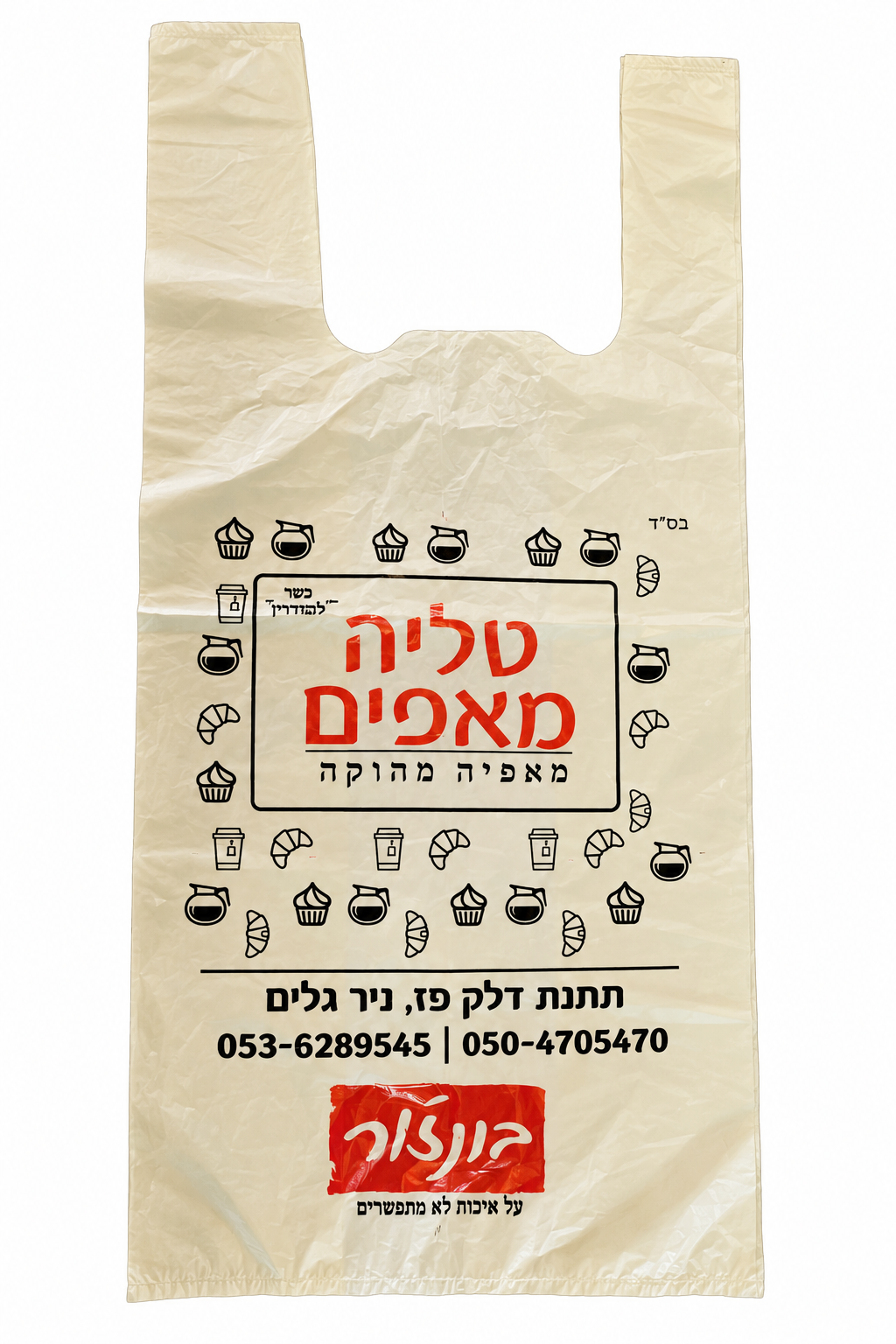 שקיות גופייה — דוגמה 3