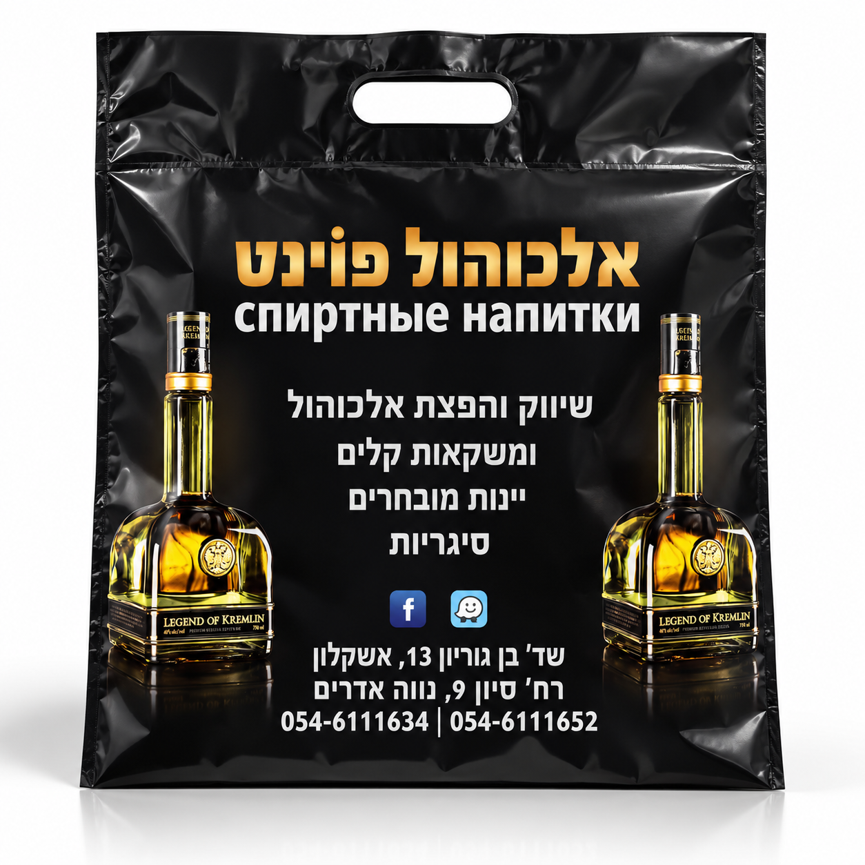 דוגמת שקית לחנות משקאות בגווני שחור וזהב עם ידית מובנית